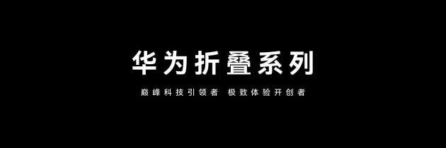 国产芯片再迎进阶，麒麟9050 Pro为华为展翼三折叠注入新动力