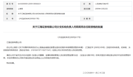 唏嘘！16年营业部总经理遭“公告寻人”禁业五年