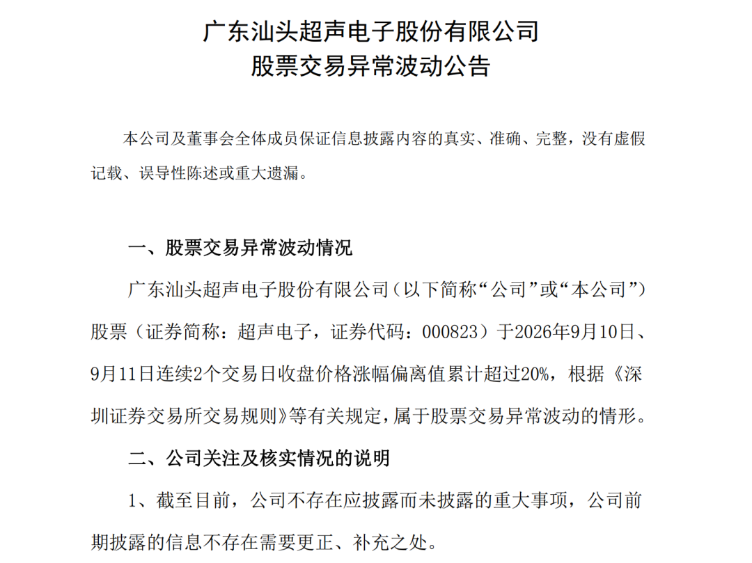 异动拉升，“5天3板”！000823最新澄清：目前无产品供货给英伟达